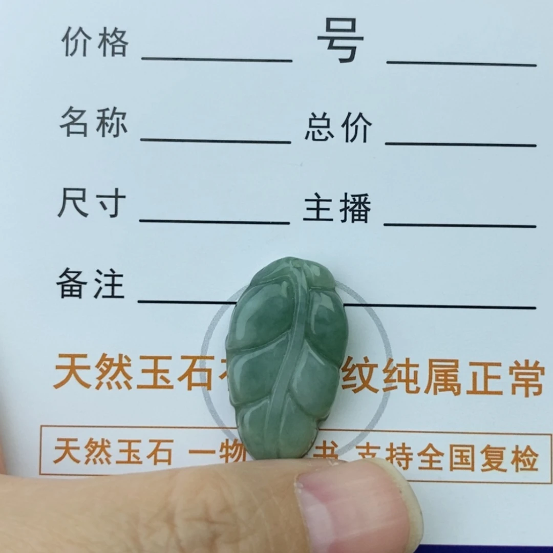【闪购商品】翡翠颈饰未镶嵌叶子