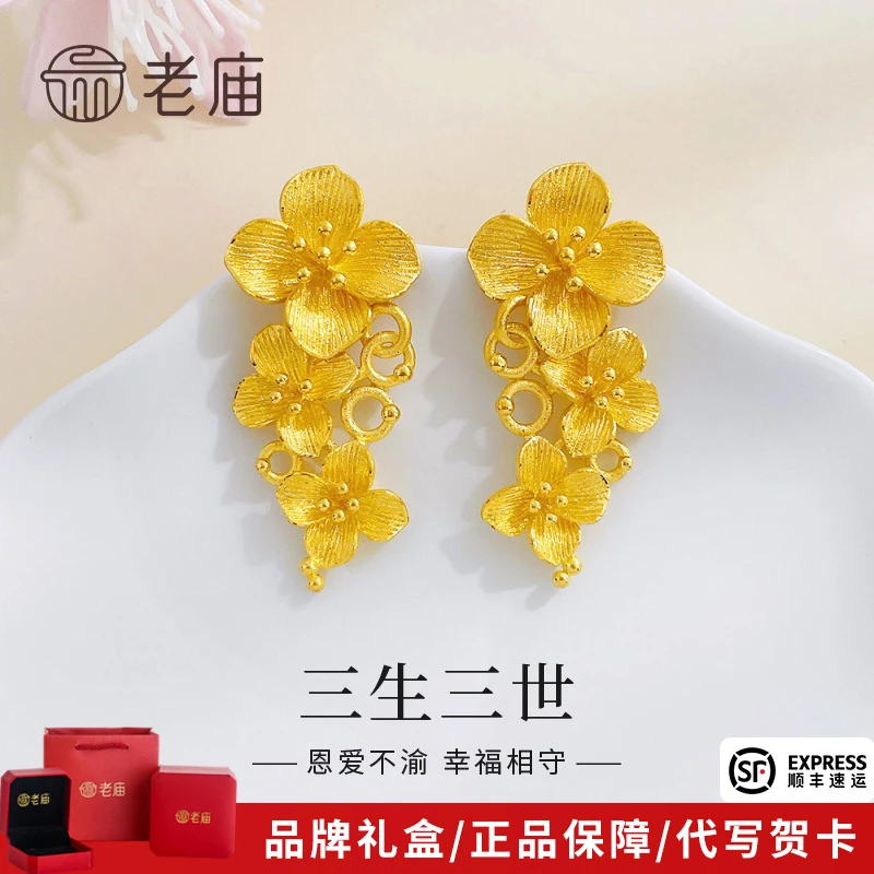 老庙足金耳钉实心三生三世三生花婚嫁黄金耳饰中秋节日礼物送女友