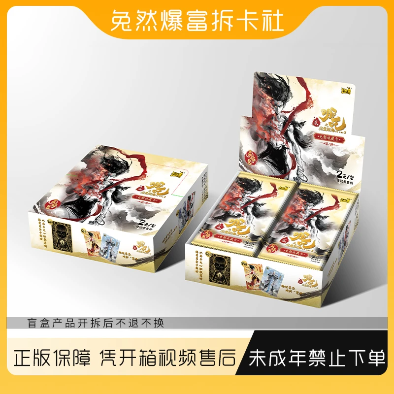 【刺盒测试版】哪吒之魔童闹海2元包第二弹卡片正版周边纸卡牌纸模