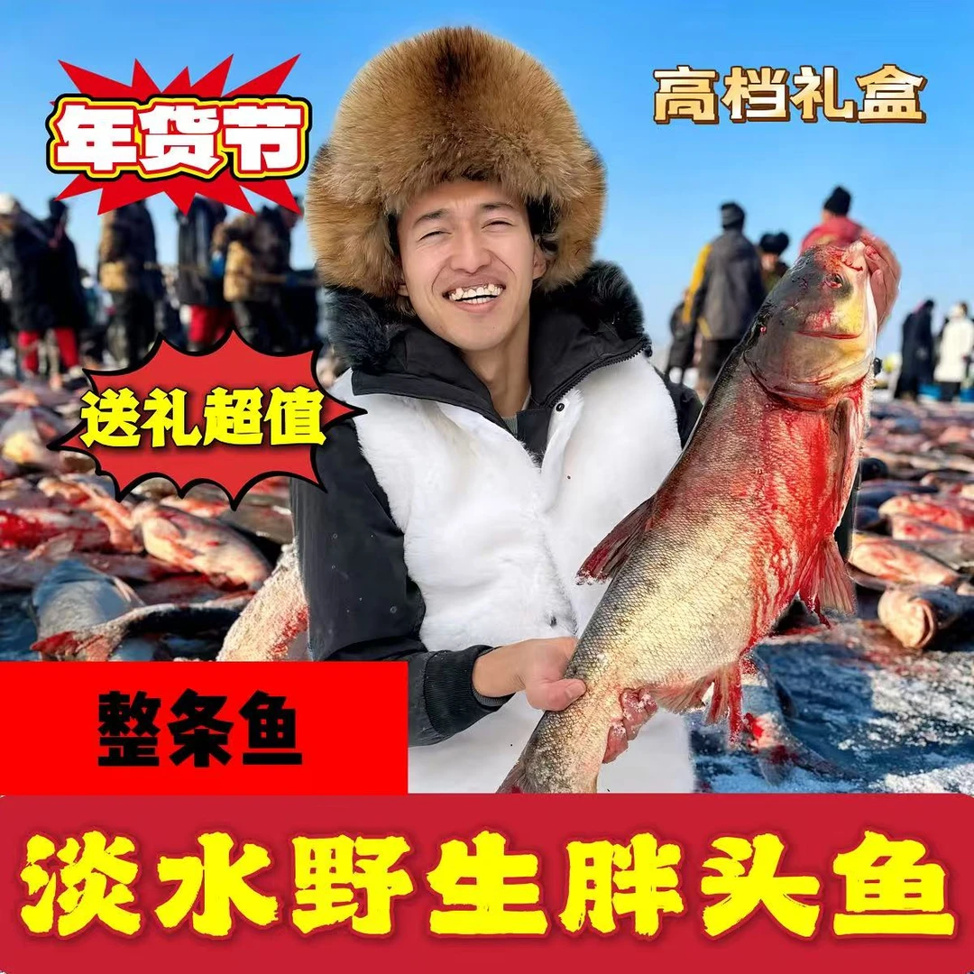 查干湖库里渔场胖头鱼野生20斤装