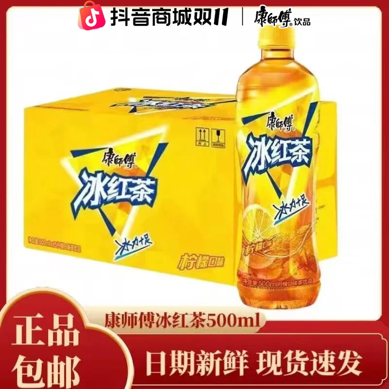 【到手15瓶】康师傅冰红茶饮料500ml*15瓶整箱柠檬口味解渴超值批发