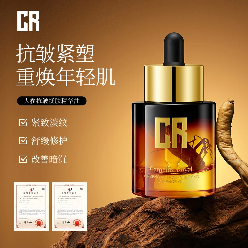 CR-人参抗皱抚肤精华油淡纹精华深度补水紧致修护保湿原液滋润