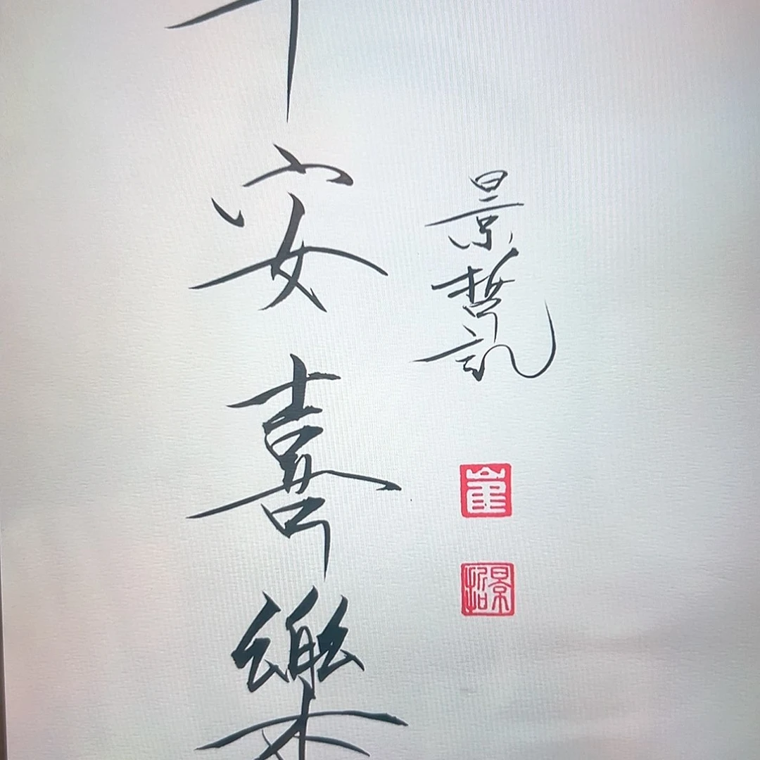 国画书扉页书法作品