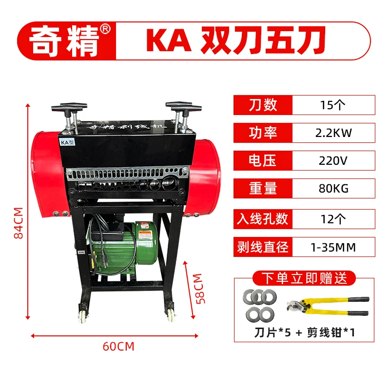 【KA1-35mm双刀五刀】奇精全自动废品站回收站专用剥线机剥铜线神器