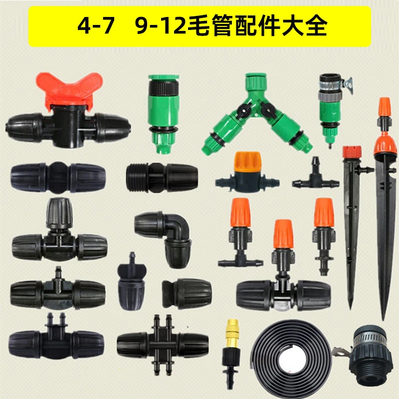 自动浇水浇花神器雾化喷头微喷滴灌水管接头喷淋三通快接配件大全