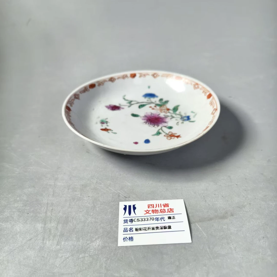SCS33370雍正粉彩花开富贵深腹盘