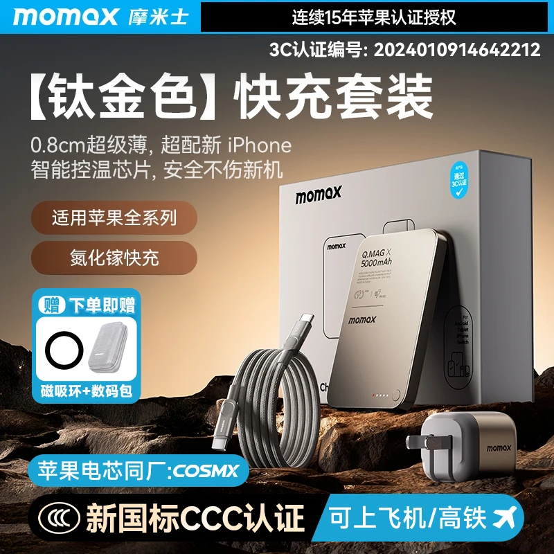 【3C认证可上飞机】摩米士磁吸充电宝超薄外接电源氮化镓套装苹果17