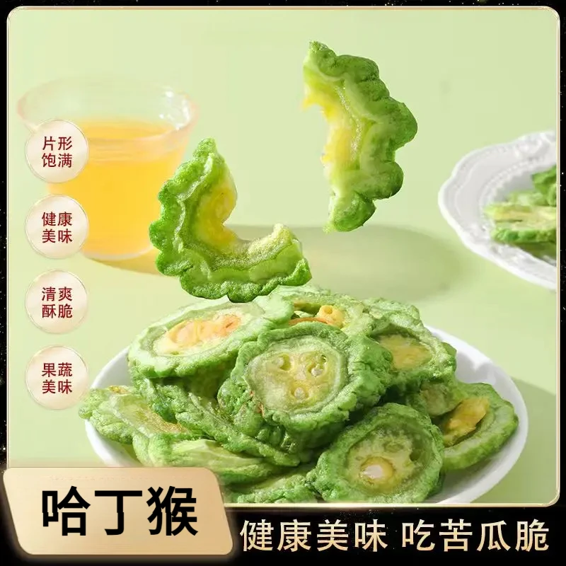 【哈丁猴】 苦瓜脆酥松脆口微苦回甘营养健康休闲零食