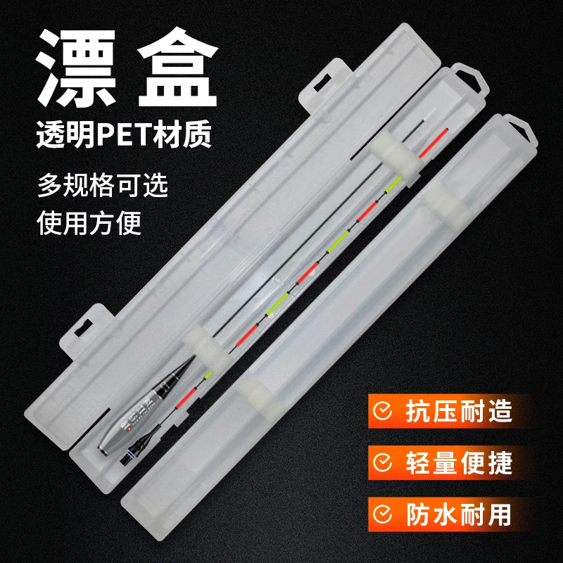 小漂盒单支装夜光漂盒子收纳二合一高端磨砂透明收纳抗压防水耐用