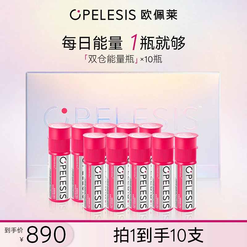 欧佩莱双仓能量瓶口服鱼子酱胶原蛋白肽合饮维生素营养品