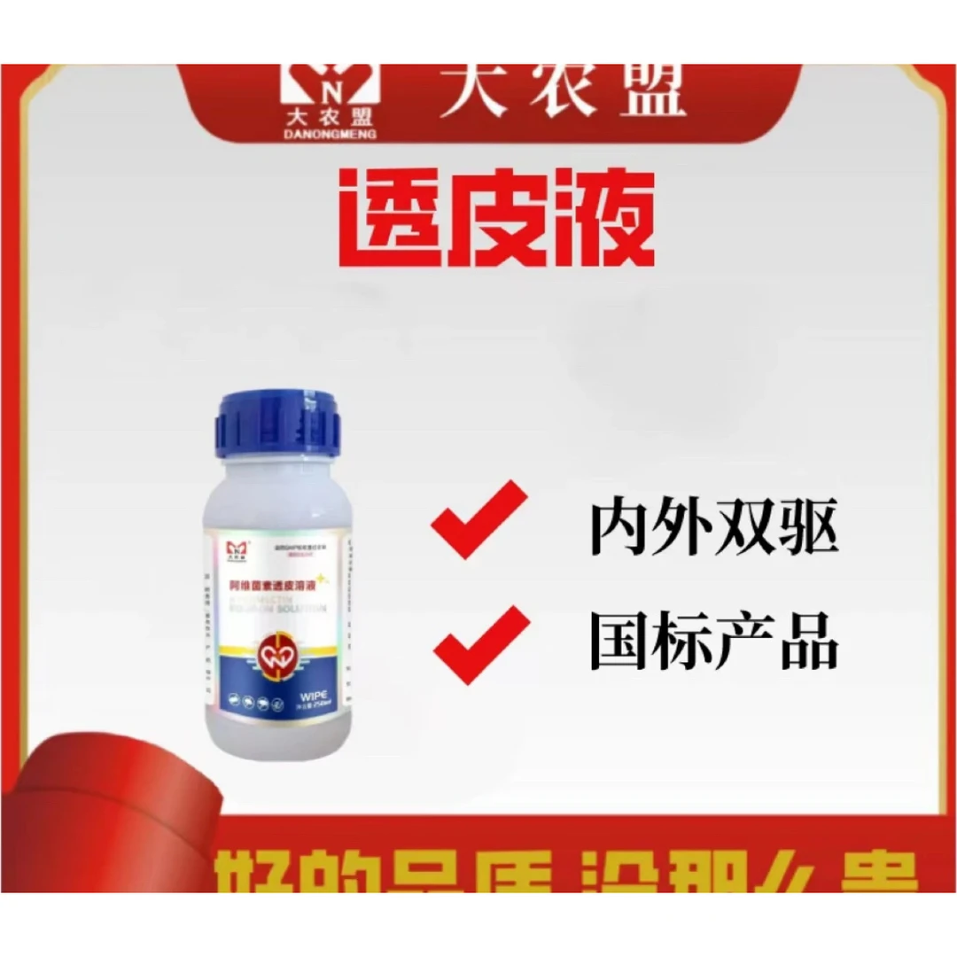 大农盟-饲料添加剂-透皮液