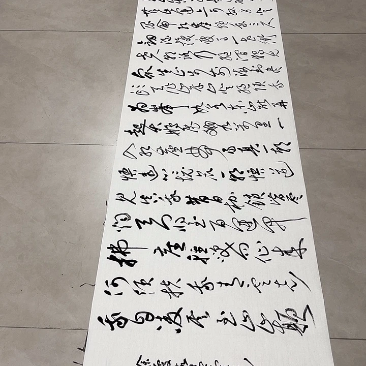 书法甑*孙老师书法作品青云