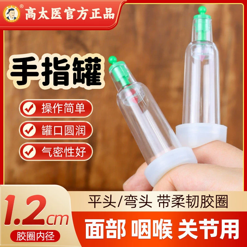 高太医真空拔罐器小号面部拇指罐手指罐蚊虫罐指关节罐家用拔罐器