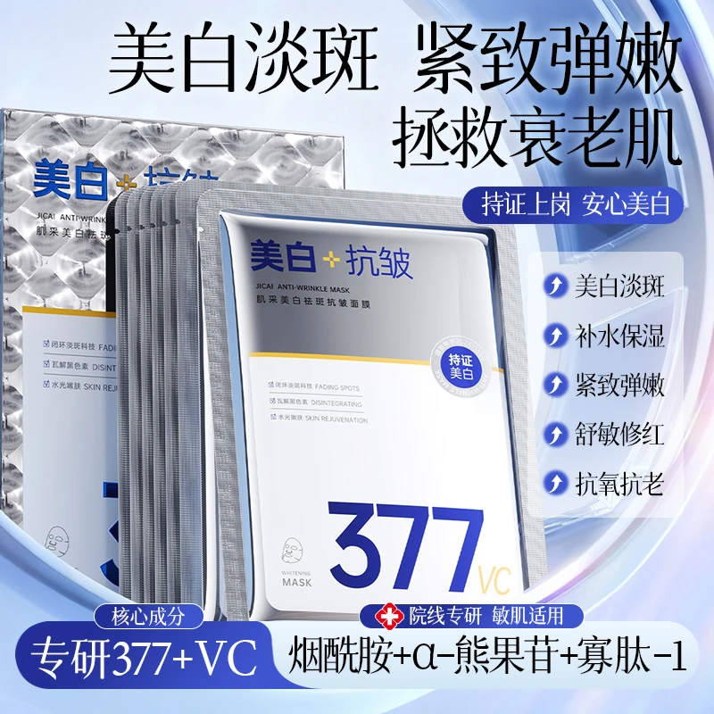 【田总专属】肌采美白祛斑抗皱面膜（白猫眼）-XXJ