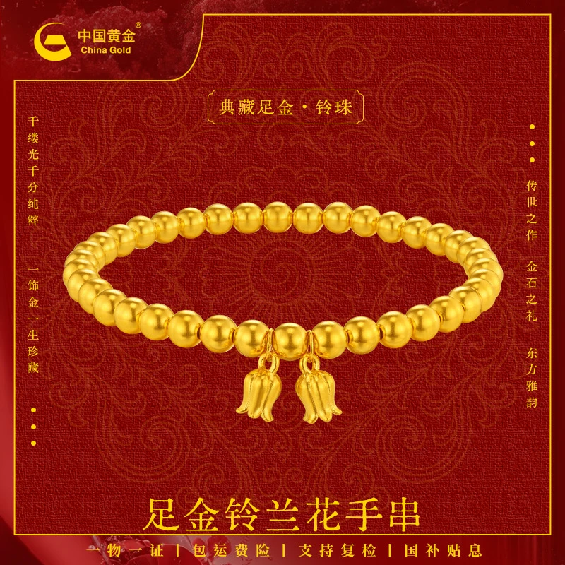 12期免息【中国黄金】足金幸福铃兰花金珠手链时尚百搭女款