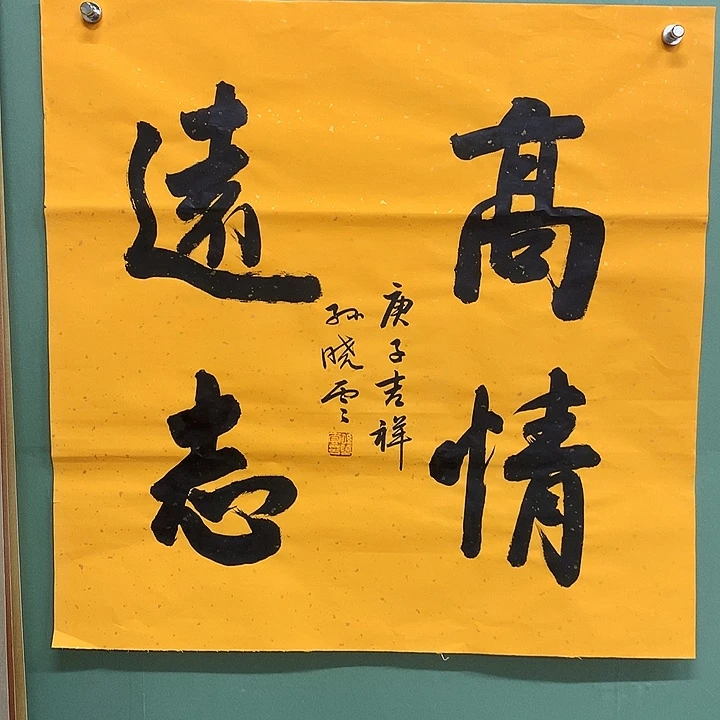 竖款精品书法作品宣