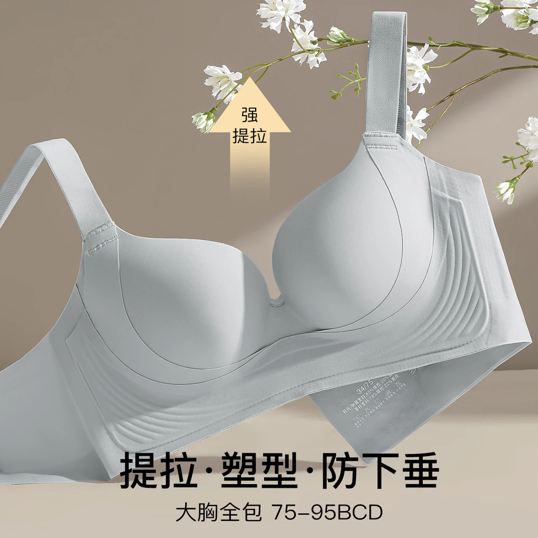 梦芭蒂【大胸提拉防垂】无痕聚拢内衣女按摩颗粒内杯收副乳文胸罩