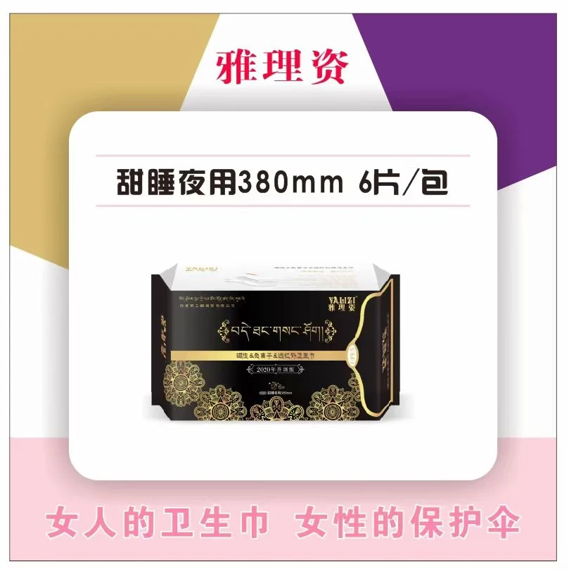 雅理姿女士日夜用卫生巾