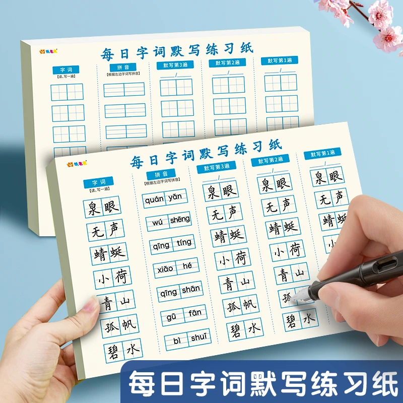 每日7个生字词默写练习纸16k小学生语文生字听写本子田字格拼音本