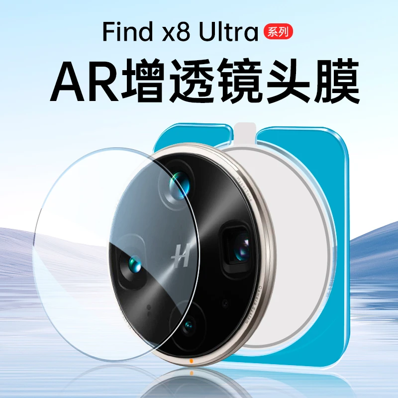 OPPOFindx8Ultra镜头膜一体x8s+后摄像头保护ProAR增透X7抗指纹N5