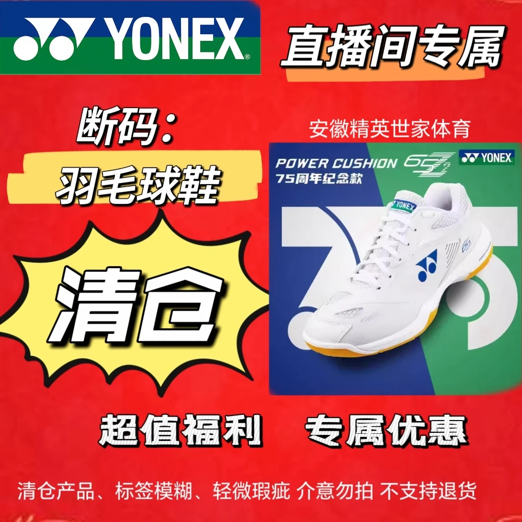 直播间断码清仓处理羽毛球鞋