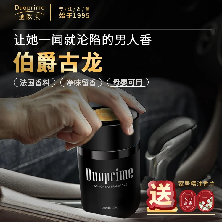 迪欧莱男士车载香薰汽车香水男生专用古龙高级持久留香车内摆件