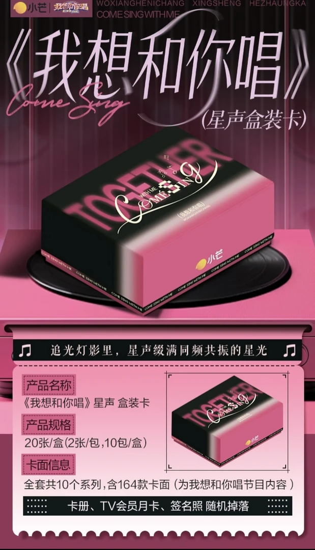 我想和你唱正版收藏卡牌