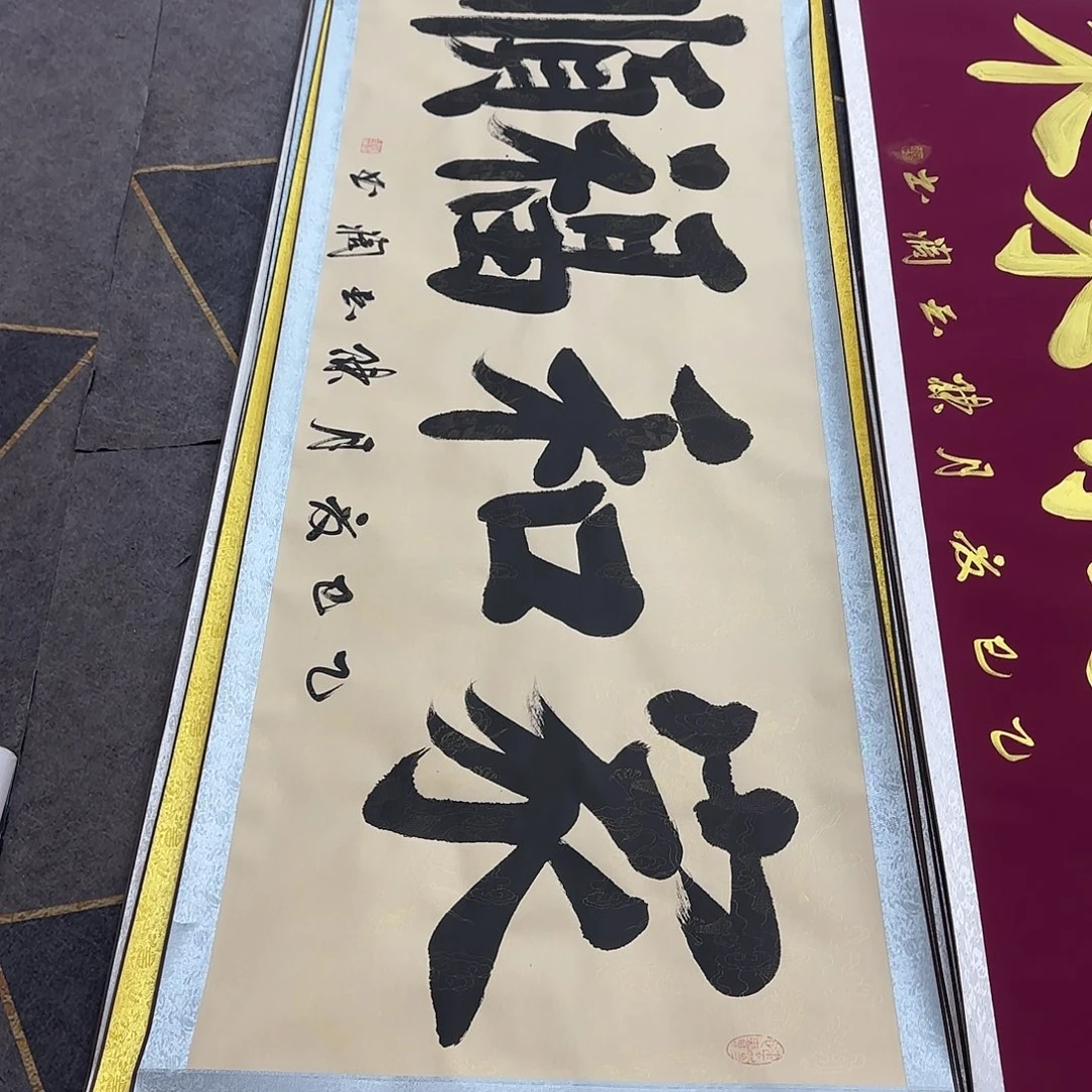 书法家和福顺复古色