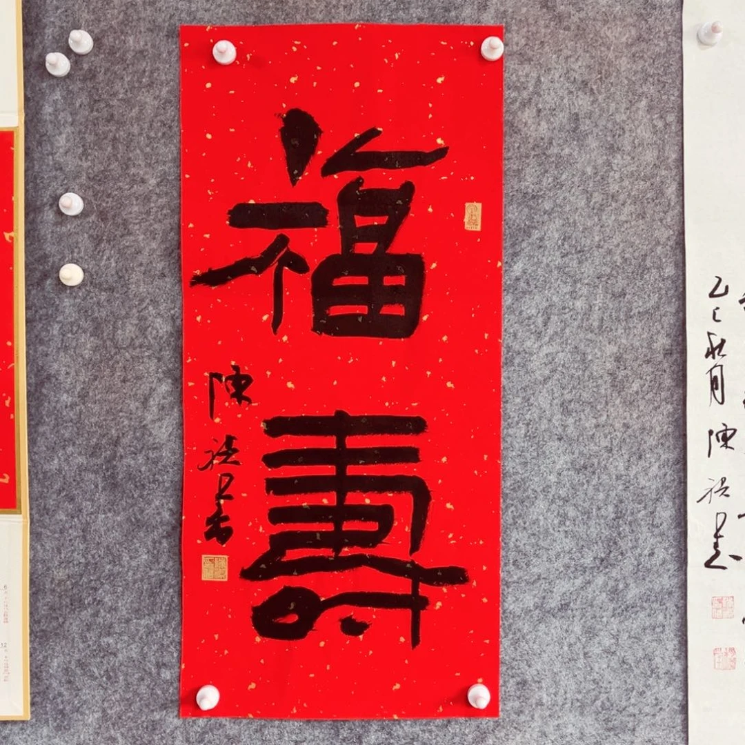 书法书法作品陈祺