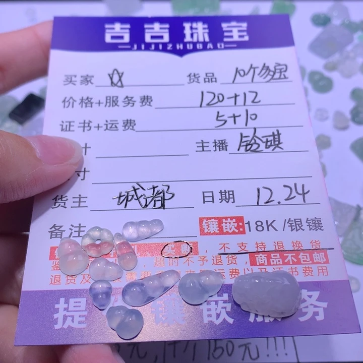 ****翡翠未镶嵌颈饰10个多宝