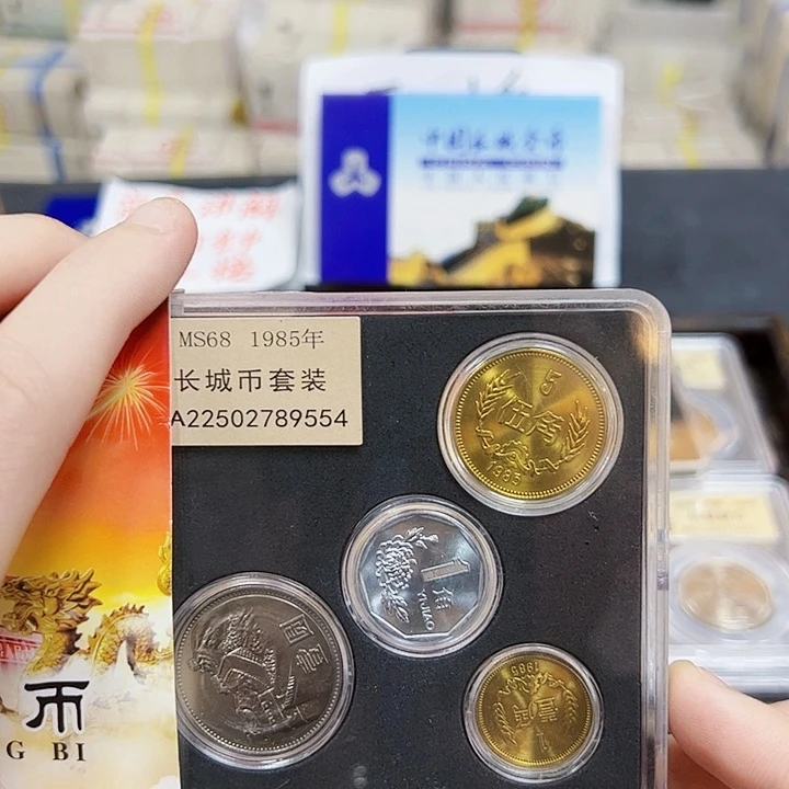 中国人民银行85长城币套装