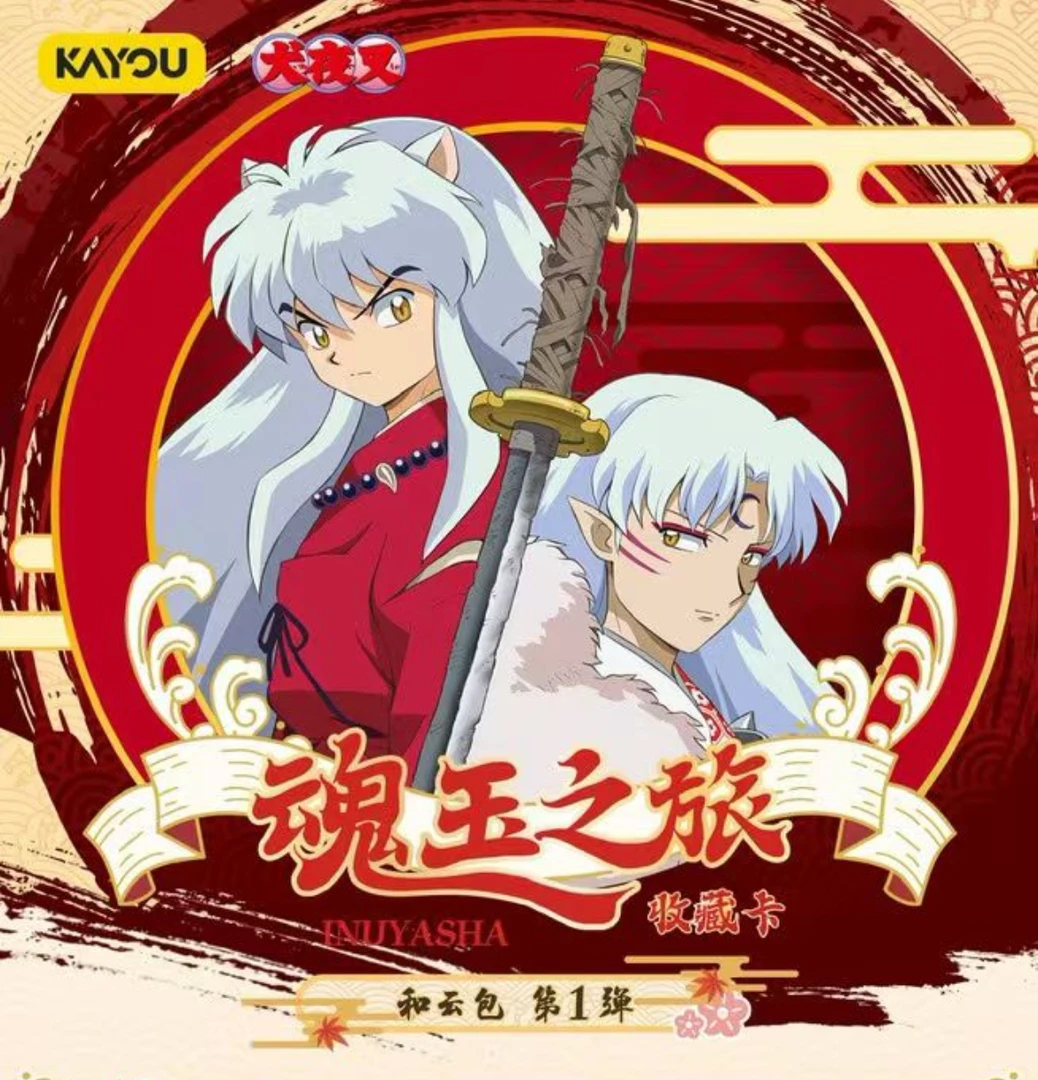 卡游犬夜叉魂玉之旅和云包第一弹卡牌盲盒