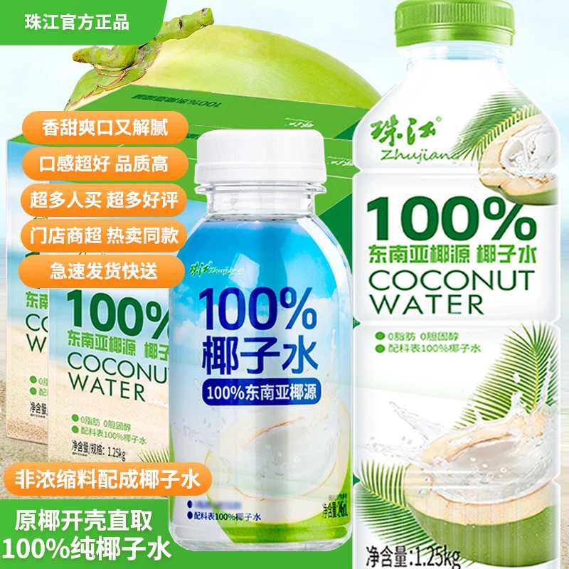 珠江含天然电解质非香水椰大瓶1L椰有用椰子水0糖纯天然nfc绿色