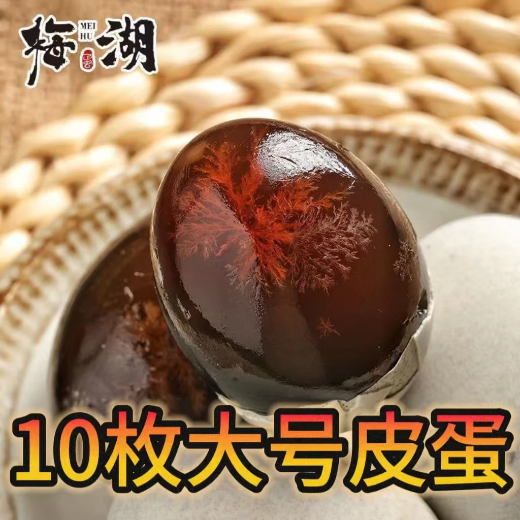 【10枚精品大个皮蛋整箱】正宗松花蛋溏心皮蛋溏心大个鸭蛋腌制