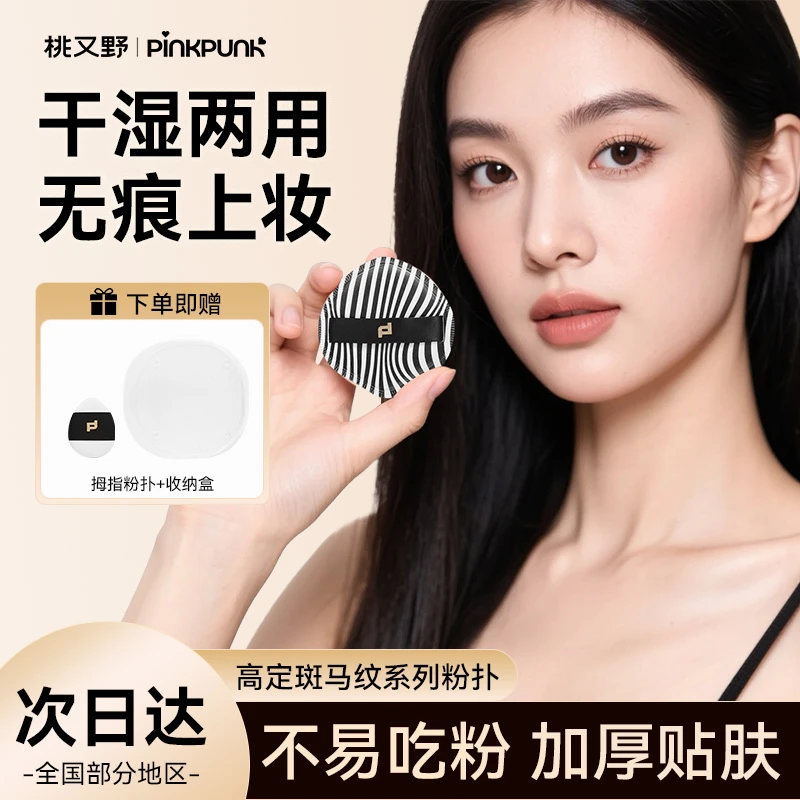 桃又野斑马子母粉扑拇指粉扑组合装无痕海绵不吃粉持妆持妆大粉扑