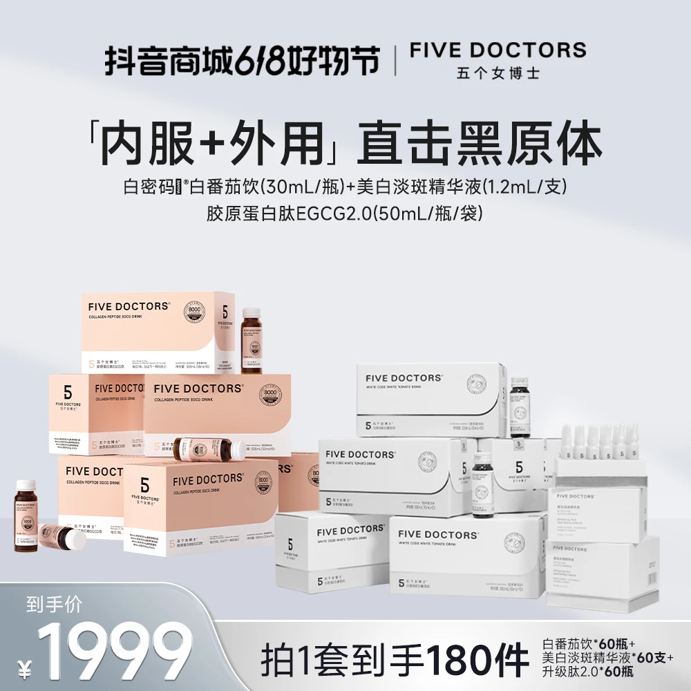 【6周年专享】EGCG2.0搭配白密码饮+美白淡斑精华液 内服+外用