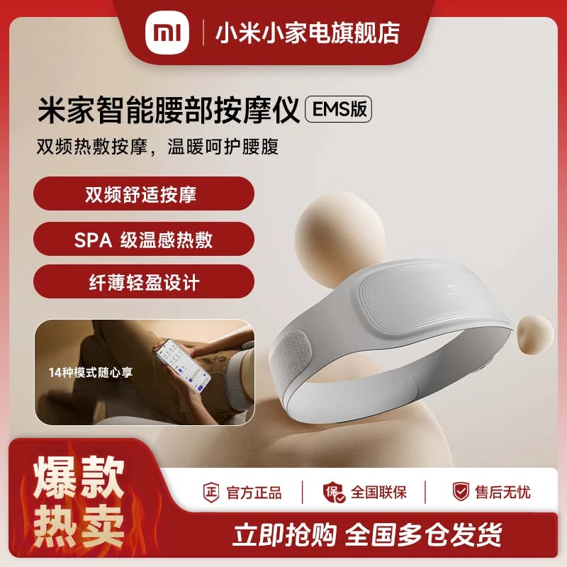 小米米家智能腰部按摩仪EMS版脉冲 腰带贴身热敷暖腰腹