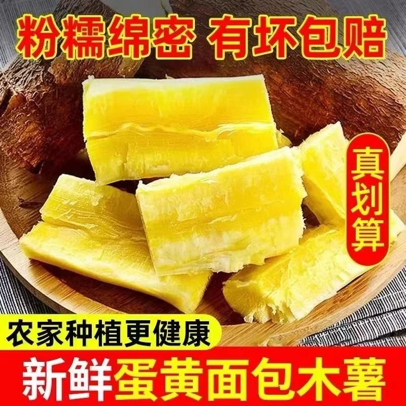 广西黄肉面包木薯糖水木薯糯糯叽叽板栗木薯食用无毒糖水店同款