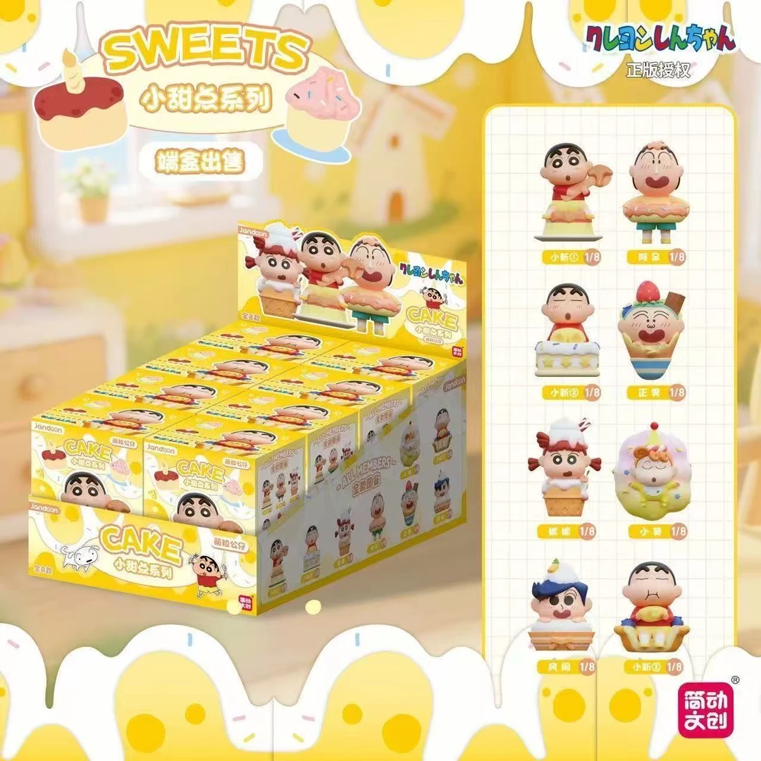 正版蜡笔小新小甜点系列米粒公仔盲盒简动文创萌粒摆件潮玩手办
