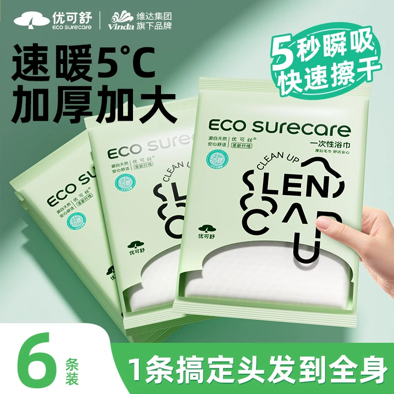 【达人专享】优可舒旅行便携一次性浴巾毛巾裹全身加厚单独包装