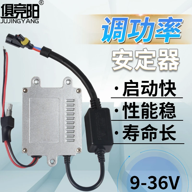 强光氙气大灯200W-400W可调功率氙气灯12V安定器24V快启稳压器