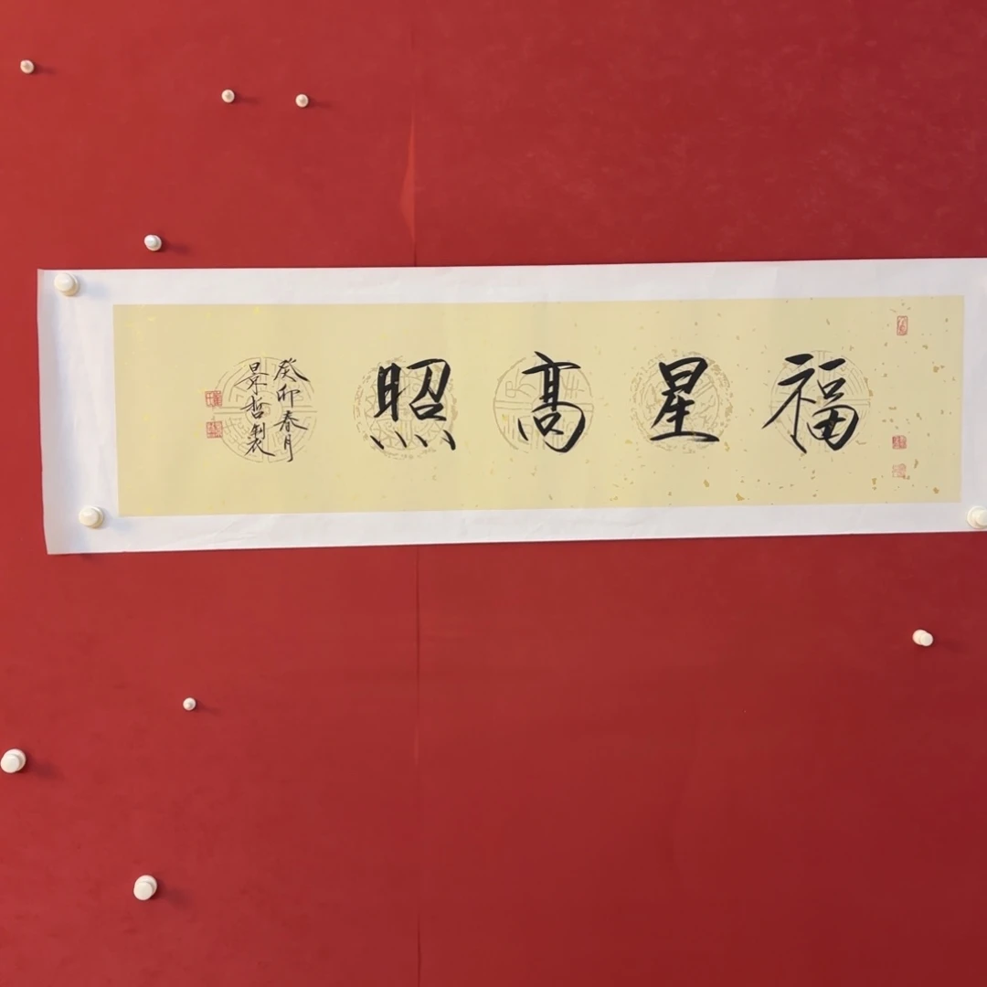 横款精品书画作品11111