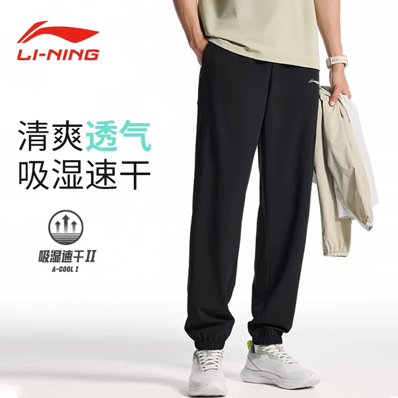 李宁速干裤丨梭织薄款运动长裤男夏季新款高弹束脚运动裤跑步裤子