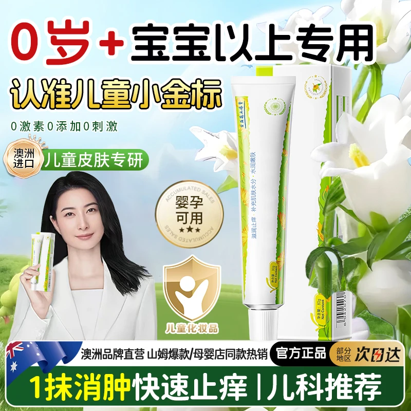 【官方正品】金盏花小绿管舒缓膏婴幼儿童专用户外驱蚊虫叮咬止痒膏