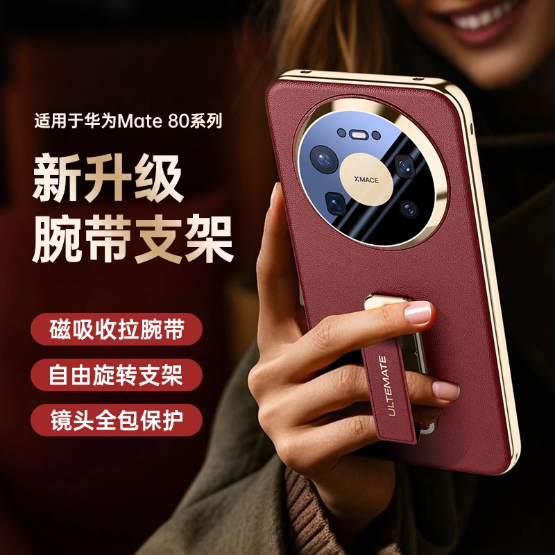 适用华为Mate80Promax商务手机壳新款腕带旋转支架80Pro镜头全包
