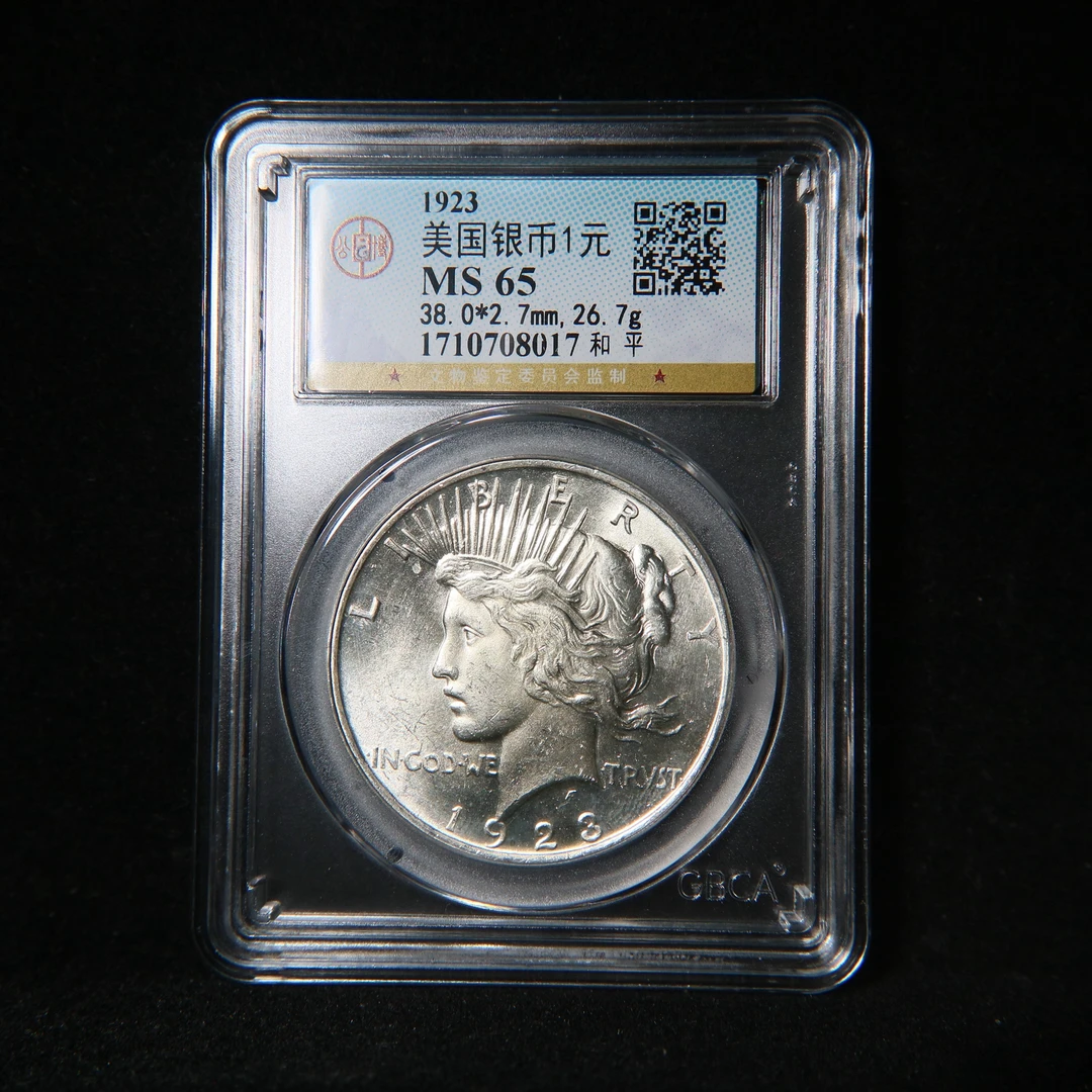 宝成 银元 和平壹圆 公博MS65 08017