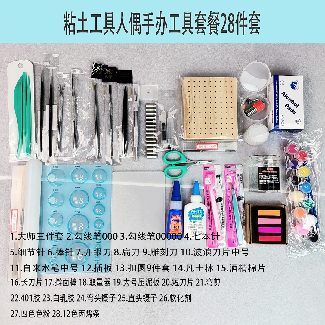 粘土工具新手入坑实用手工工具黏土套装彩泥软陶diy专用工具大全