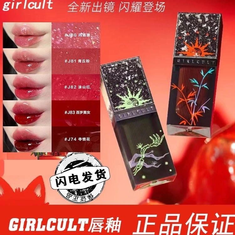 新品Girlcult构奇赛博聊斋镜面唇釉滋润成膜哑光四大发明口红唇釉