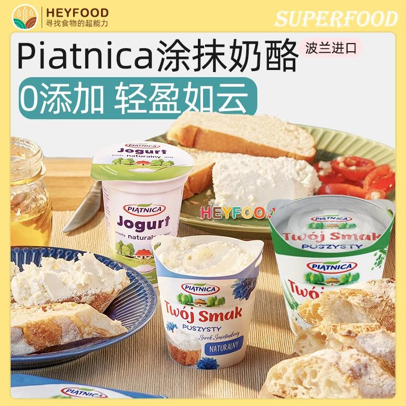 波兰Piatnica涂抹奶酪0蔗糖0添加葱香味番茄味黑胡椒味cheese
