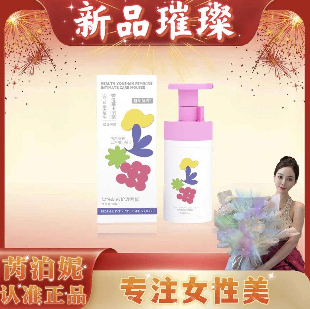 【新品璀璨】芮泊妮女性私密洗护护理液